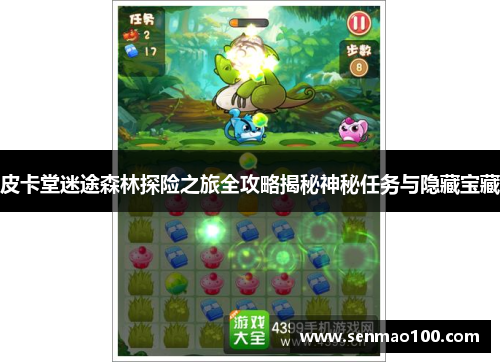 皮卡堂迷途森林探险之旅全攻略揭秘神秘任务与隐藏宝藏