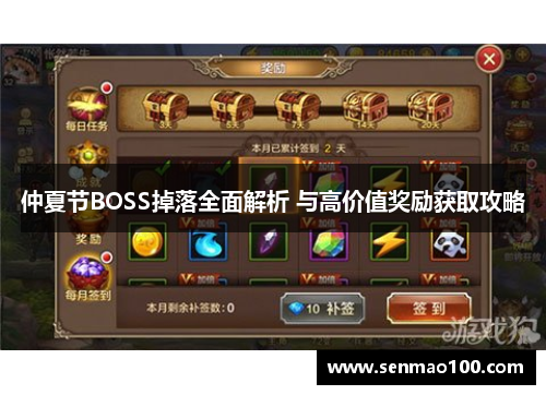 仲夏节BOSS掉落全面解析 与高价值奖励获取攻略