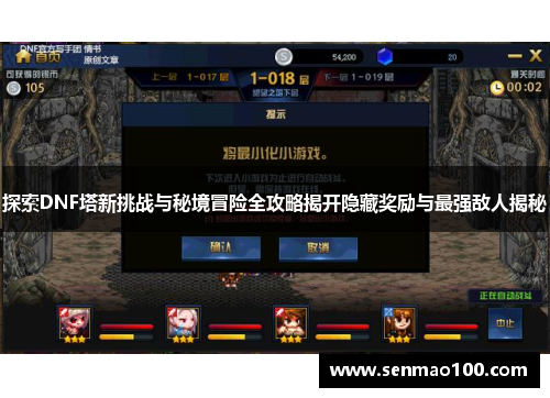 探索DNF塔新挑战与秘境冒险全攻略揭开隐藏奖励与最强敌人揭秘