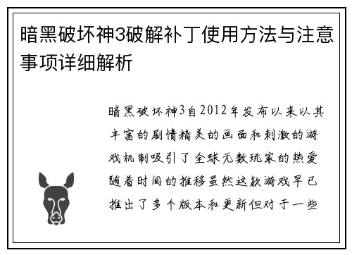 暗黑破坏神3破解补丁使用方法与注意事项详细解析