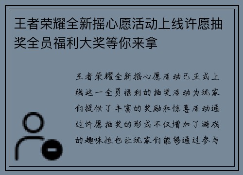 王者荣耀全新摇心愿活动上线许愿抽奖全员福利大奖等你来拿