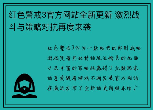 红色警戒3官方网站全新更新 激烈战斗与策略对抗再度来袭
