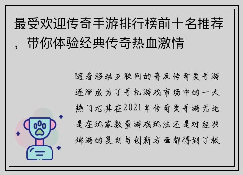 最受欢迎传奇手游排行榜前十名推荐,带你体验经典传奇热血激情