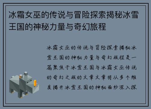 冰霜女巫的传说与冒险探索揭秘冰雪王国的神秘力量与奇幻旅程