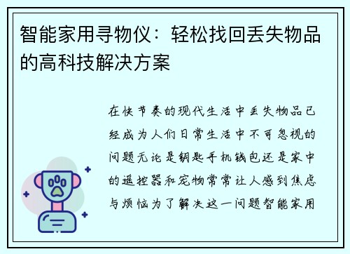 智能家用寻物仪：轻松找回丢失物品的高科技解决方案
