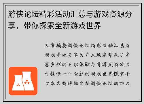 游侠论坛精彩活动汇总与游戏资源分享，带你探索全新游戏世界
