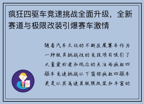 疯狂四驱车竞速挑战全面升级,全新赛道与极限改装引爆赛车激情 疯狂四驱车竞速挑战全面升级,全新赛道与极限改装引爆赛车激情