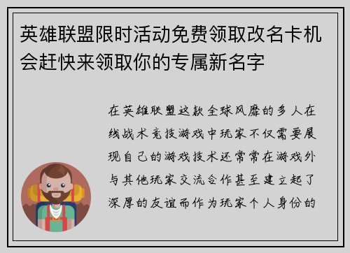 英雄联盟限时活动免费领取改名卡机会赶快来领取你的专属新名字 英雄联盟限时活动免费领取改名卡机会赶快来领取你的专属新名字